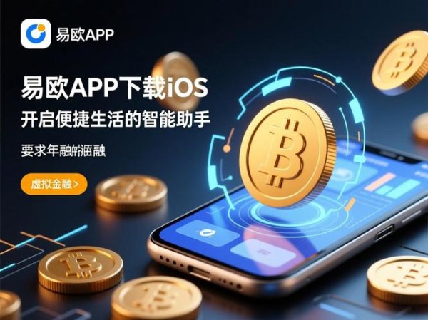 易欧网量化交易软件下载（官方版）：免费一键安装，零基础快速上手实盘回测神器
